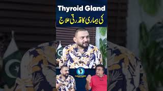 Natural Treatment of Thyroid Gland Problem  Dr Khalid Jameel [upl. by Eldredge246]