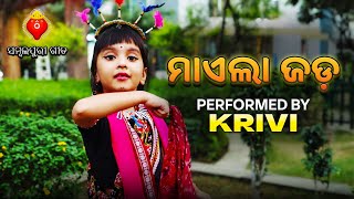 Maela Jada ମାଏଲା ଜଡ  Sambalpuri Folk Dance  Sambalpuri Song Performane Krivi [upl. by Sarene490]