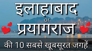 Allahabad  Prayagraj Top 10 Tourist Places In Hindi  Allahabad Tourism  Uttar Pradesh [upl. by Amikay290]