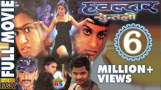 NIKHIL DAI  Nepali Official Full Movie  Rajesh Hamal Nikhil Upreti Rekha Thapa Dilip Rayamajhi [upl. by Yborian15]