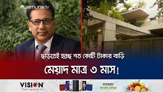 সালাম মুর্শেদীকে গুলশানের বাড়ি ছাড়তেই হবে  হাইকোর্টের রায়  Salam Murshedi  Jamuna TV [upl. by Zoha]