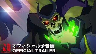 Masters of the Universe Revelation  Part 2  Official Trailer  Netflix Anime [upl. by Orhtej709]