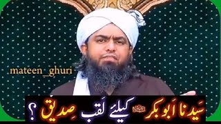 syedna Abu bakar siddique ke liye sadik ka lakabIslam 63 [upl. by Sitarski]