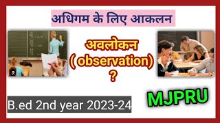 अवलोकन observation  bed 2nd year mjpru202324😇😇 [upl. by Lehcem]