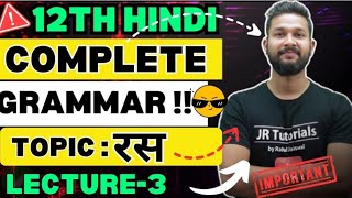 12th Hindi Grammar  Topic रस  Lecture 3  Maharashtra Board  JR College [upl. by Rania612]