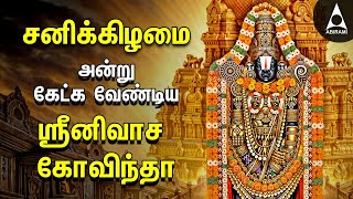 SATURDAY PERUMAL SPECIAL SONGS  Popular Srinivasa Govindha Bakthi Padalgal [upl. by Lathrope]