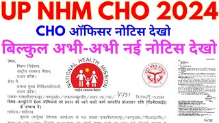 UP NHM CHO 2024 UP NHM 24 October CHO Officer Notice 2024 [upl. by Ettenhoj695]