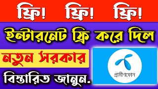 💥ইন্টারনেট ফ্রি করে দিল গ্রামীণফোন। grameenphone free internet 2024  Unlimited Gp free internet [upl. by Hedberg975]