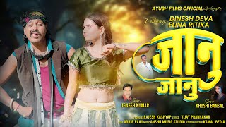 Janu Janu  Singer Ignesh Kumar amp Khushi Bansal  New Nagpuri Song 2024latestnagpurisong [upl. by Iveksarap]