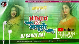 Dj Saroj Music ✓✓ Jhan Jhan Bass Hard Toing Mix Hindi Vs Bhojpuri । हिंदी vs भोजपुरी Part 10 [upl. by Araeit708]