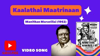 Kaalathai Maatrinaan  quotPadmashriquot Dr Sirkazhi S Govindarajan  Manithan Maravillai 1962 [upl. by Yahsel843]