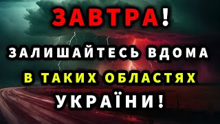 АРКТИЧНИЙ ХОЛОД ТА ДОЩІ Прогноз погоди ЗАВТРА 13 ВЕРЕСНЯ [upl. by Nonnahs709]