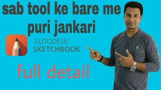 full detail about autodesk sketchbook  know every tool hindiurdu [upl. by Essirahc]