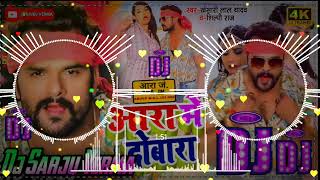 Khesari lal Yadav  Ara Me Dobara Fir Aibe Na  Full Hard Remix Dj Song Mix By Dj Sarju Verma [upl. by Magnien]