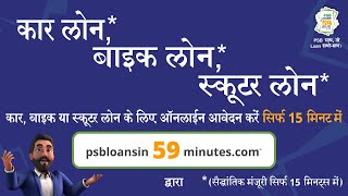 PM 59 MINUTES LOAN YOJNA  PSB LOAN psb loan kaise apply karenpsb loan detail [upl. by Brennen]