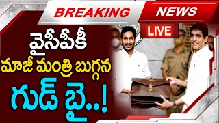 బిగ్ బ్రేకింగ్  వైసీపీ కి మాజీ మంత్రి బుగ్గన రాజీనామా  Buggana Joining in BJP  MKMedia [upl. by Ayisan]