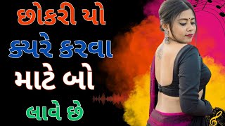 છોકરી Amazing Facts • Samanya Gyan • Study Knowledge • General knowledge • Gujarati Ukhana • બીપી [upl. by Sanders]