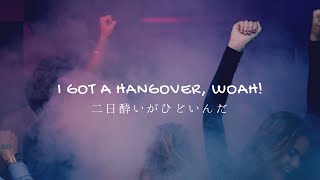 《和訳字幕》Hangover  Taio Cruz ftFlo Rida [upl. by Lucie]