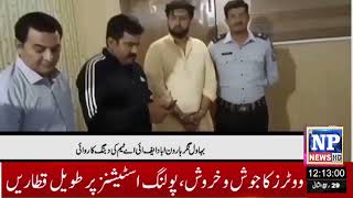 NP news hd and deputy beuru chief Muhammad waseem sattar bahawalnagar [upl. by Son]