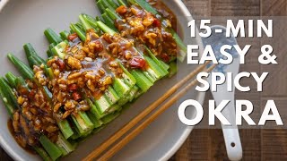 15 minute easy and spicy okra recipe  简单又美味的秋葵食谱 [upl. by Udelle]