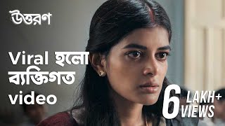 Schoolএও তার শান্তি নেই  Uttoron উত্তরণ Madhumita  Bengali Webseries  hoichoi [upl. by Trevethick284]