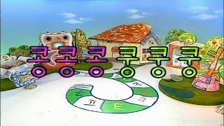 한글이 야호Yaho  콩콩콩 쿵쿵쿵 [upl. by Kwok]