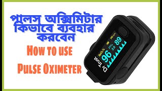 পালস অক্সিমিটার ব্যবহারের নিয়ম How to use Oximeter Pulse oximeter Bangla tutorial [upl. by Gussy]