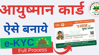 Ayushman Card kaise Banaye  New Ayushman Card Apply Online New 2023 [upl. by Burd]