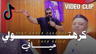 Cheb Bello Avec Zakzouk 2023  Karhtoli Hayati كرهتولي حياتي Music Vidéo [upl. by Aleras]