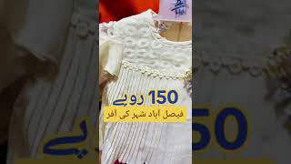 Garments Wholesale Market In Lahore youtubeshorts wholesalemarkets [upl. by Rintoul]