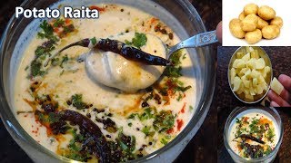 आलू का तड़के वाला रायताअगर एक बार बनाया तो बार बार बनाएगे  Aloo Raita Recipe  Aloo ka Raita recipe [upl. by Beal957]