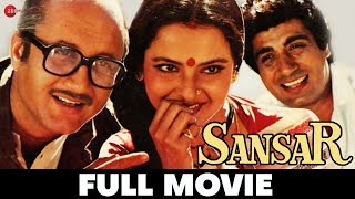 संसार Sansar  Anupam Kher Raj Babbar Rekha Aruna Irani Seema Deo  Full Movie 1987 [upl. by Melton]