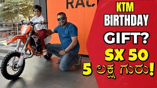 KTM SX50 ಕಿಡ್ಸ್ ಚಾಂಪಿಯನ್ ಬೈಕ್ BIRTHDAY CELEBRATION ORPHANAGE DONATION ktm birthdaycelebration [upl. by Markiv]