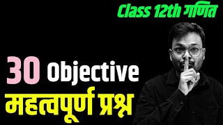 Class 12th Math 20 Most Repeated Objective Questions 2025 Up Board 🔥 [upl. by Neffets]