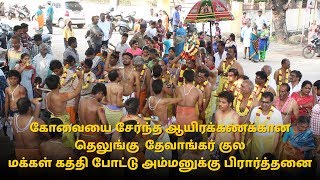 Kathi podum festival held at Sowdeswari Amman temple [upl. by Nanice50]