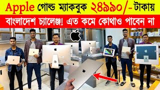 Apple 🔥 গোল্ড ম্যাকবুক 24990 টাকায়  Apple macbook  used apple macbook price in bangladesh 2024 [upl. by Saber]