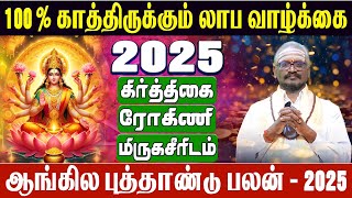 Rishabam  கிருத்திகை ரோகினி மிருகசீரிடம்  New Year Rasi palan 2024  ரிஷபம் [upl. by Avrenim534]