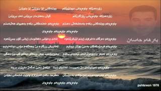 به‌رهه‌م حه‌سه‌ن  چاوه‌ڕوانم [upl. by Kcireddor]