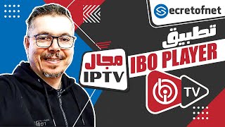 Secretofnet  Mohamed Lalah  IBO Player تطبيق  IPTV تطبيقات الايبي تيفي [upl. by Grantland35]