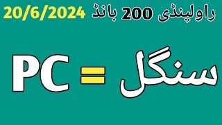 Rawalpindi 200 bond l Rawalpindi 200 bond pc routine l Rawalpindi 200 bond final pc l 2062024 [upl. by Helse]