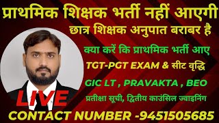 आवश्यक चर्चा परिचर्चा TGTPGT EXAM ampसीट वृद्धि  GIC LTPRAVAKTA Beo आदि को लेकर आगे की रणनीति [upl. by Angelle]