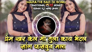 Prem Khar Kel Mi Tula Kay Bhetal Sang Fasavun Mala Marathi Sad DJ Remix DJ Mari Bhai [upl. by Ahsinahs826]