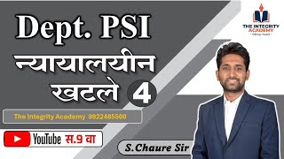 Departmental psi mains exam न्यायालयीन खटले 4 [upl. by Cherianne]