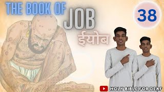 Job 38  1  41  ईयोब ३८  १  ४१  Holy Bible for Deaf  Indian Sign Language [upl. by Noned]