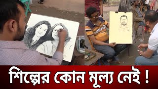 বইমেলায় পেন্সিলের আঁচড়ে অনুভূতির ছবি  Bangla News  Mytv News [upl. by Reade]