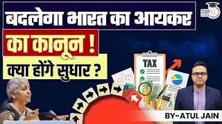 Indias Income Tax Act will change What will be the reforms  Atul jain l StudyIQ IAS Hindi [upl. by Manuela]