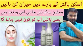 best skin polish review  how to use skin polish  honest Review by Abid latif  salon secrets [upl. by Roosnam]