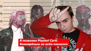 Playboi Carti  Whole Lotta Red РЕАКЦИЯОбзор Rappostle REACTION [upl. by Thorbert789]