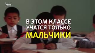 В классе только мальчики [upl. by Yoshi]