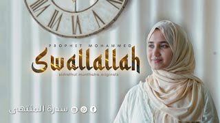 Swallallah  Sidrathul Munthaha Original Song  محمد ﷺ [upl. by Timi]